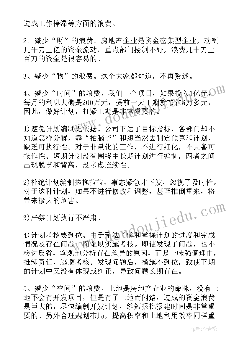 最新地产企划工作计划 房地产工作计划(优质9篇)