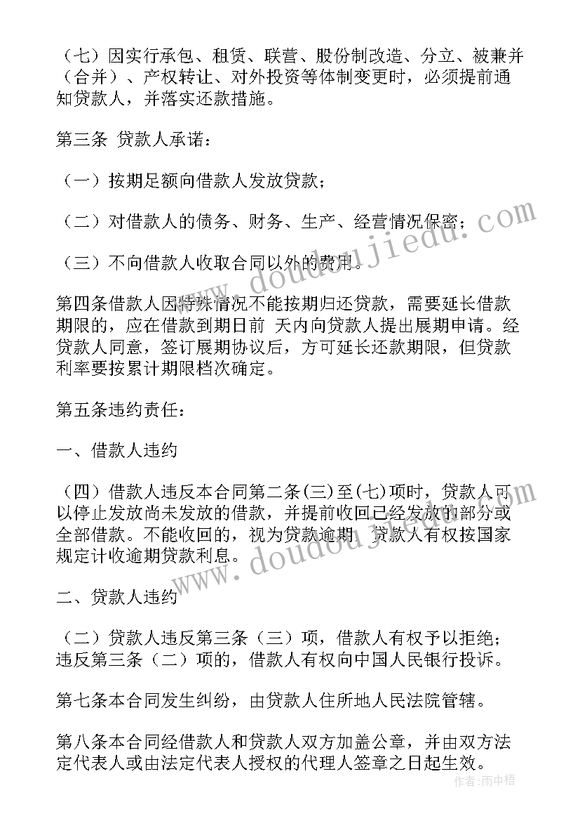 信用贷款工作总结(实用7篇)