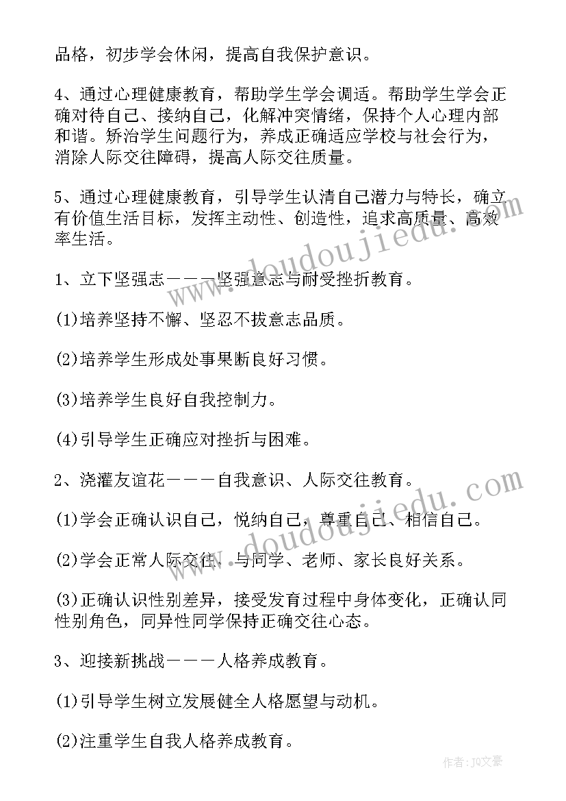 心理辅导站工作计划(实用5篇)