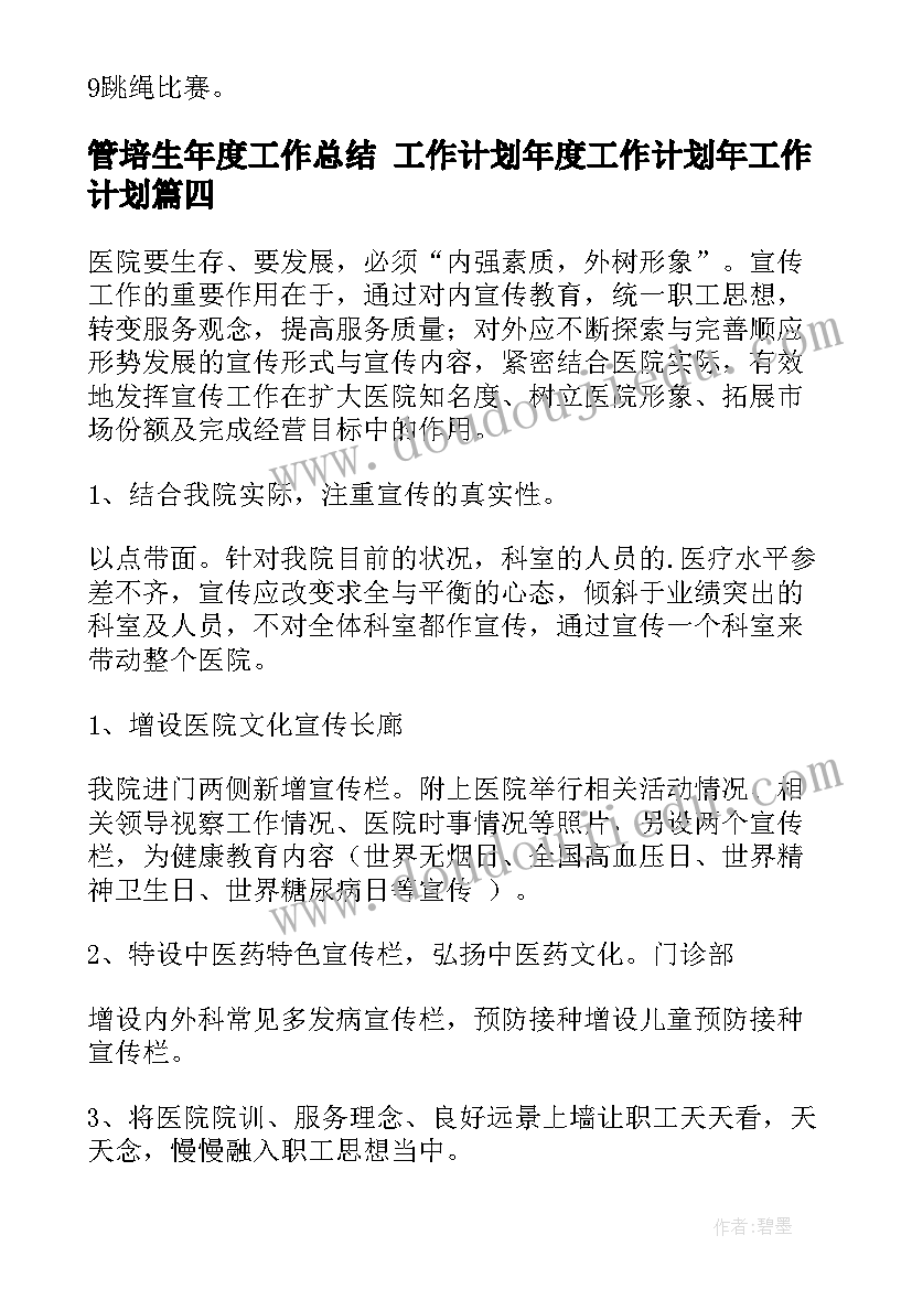 2023年管培生年度工作总结 工作计划年度工作计划年工作计划(大全10篇)