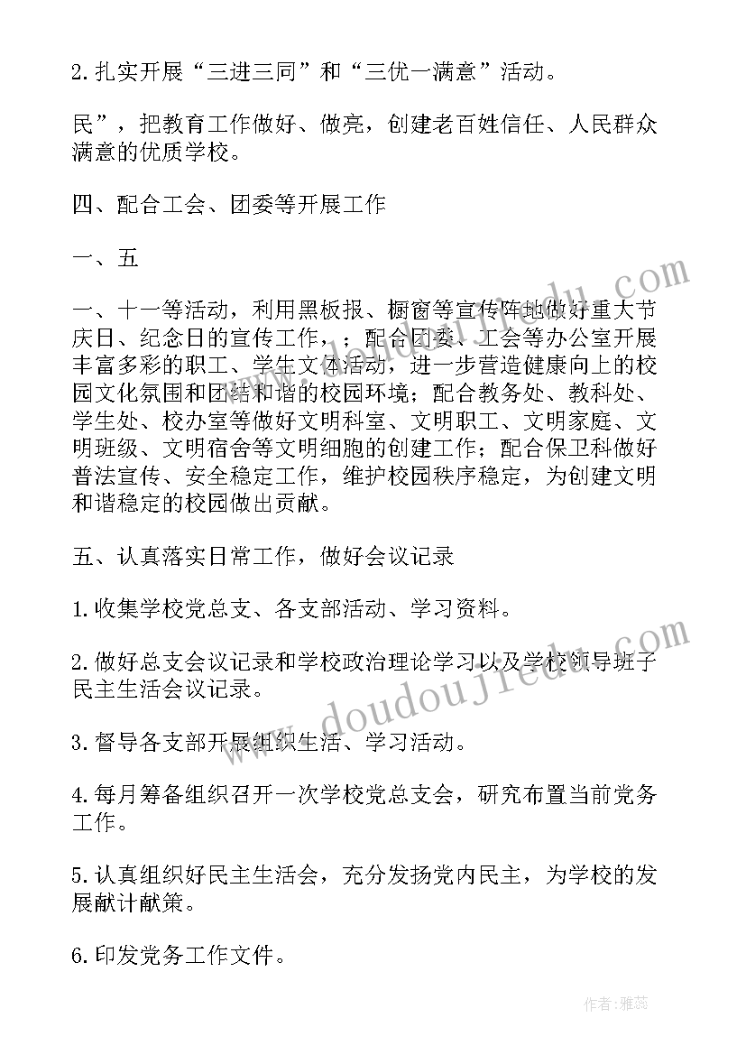 最新师德六条心得体会 听师德心得体会(优质10篇)