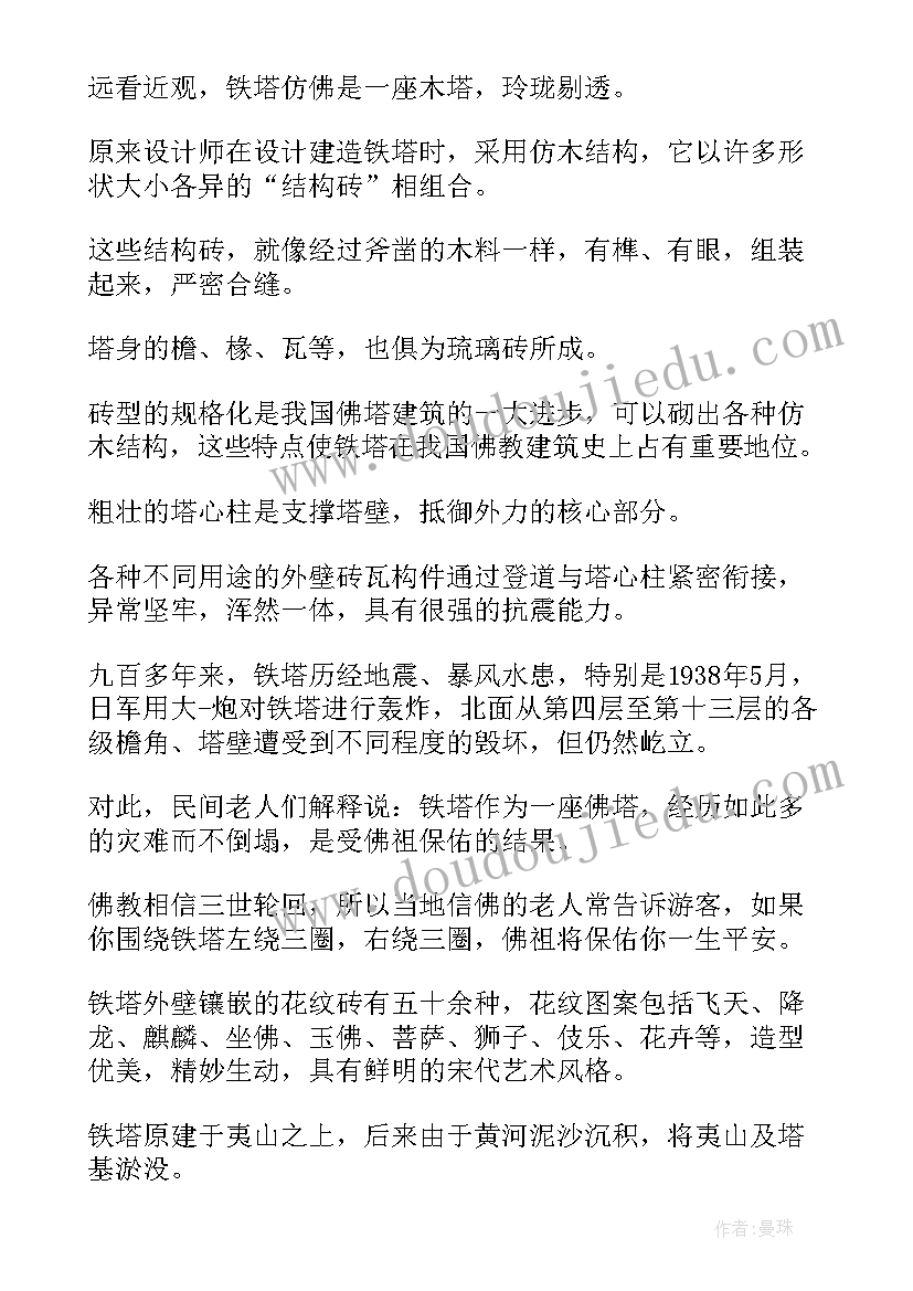 2023年铁塔工作计划议题 铁塔工作总结(精选9篇)