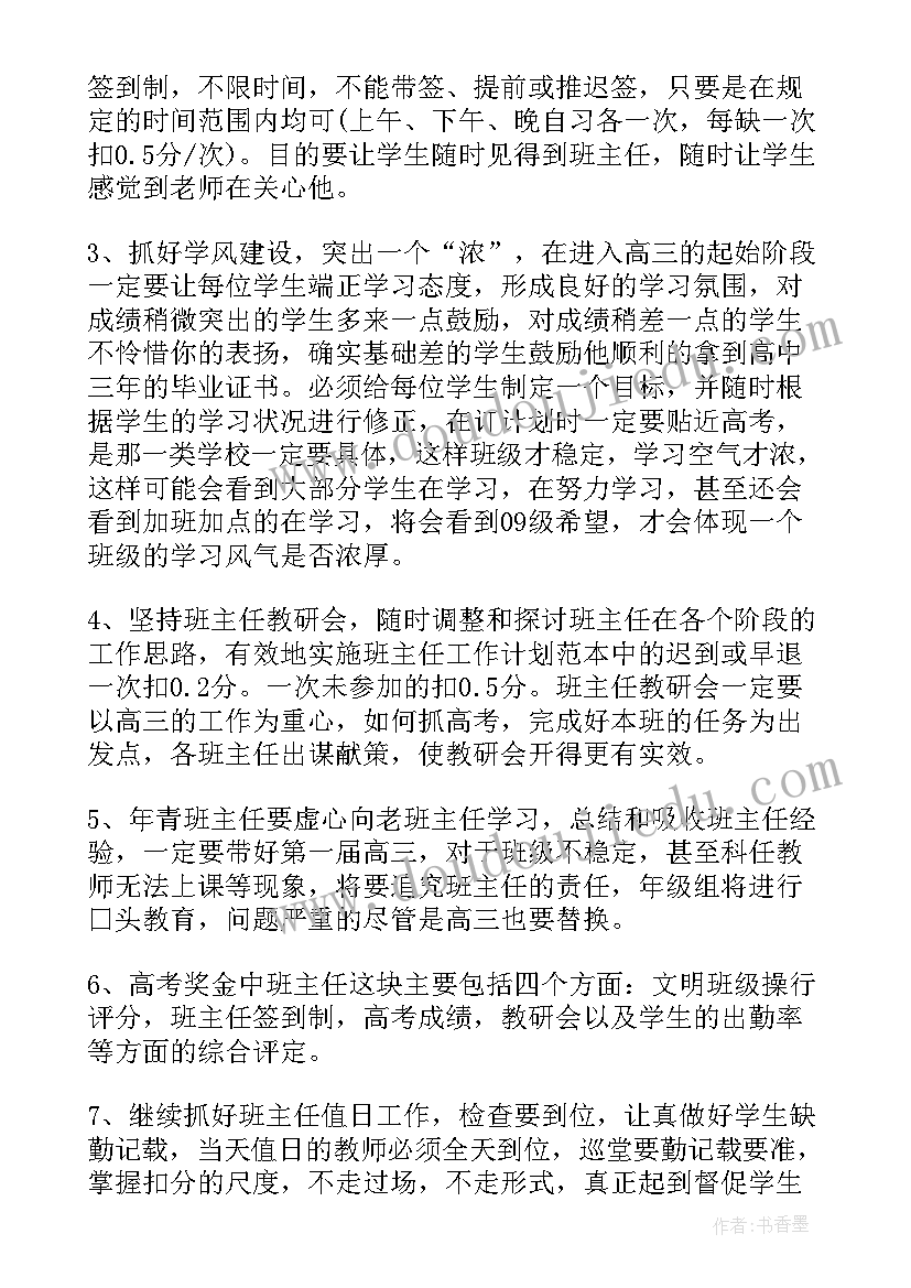 最新疫情期间三年级工作计划表 高三年级工作计划(模板5篇)