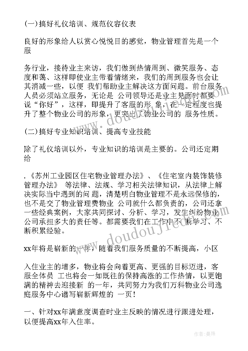 2023年楼层管家工作计划(大全9篇)