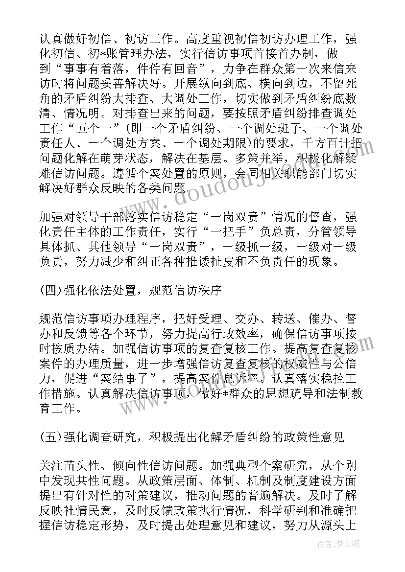 最新督办和工作计划 信访跟踪督办工作计划(大全5篇)