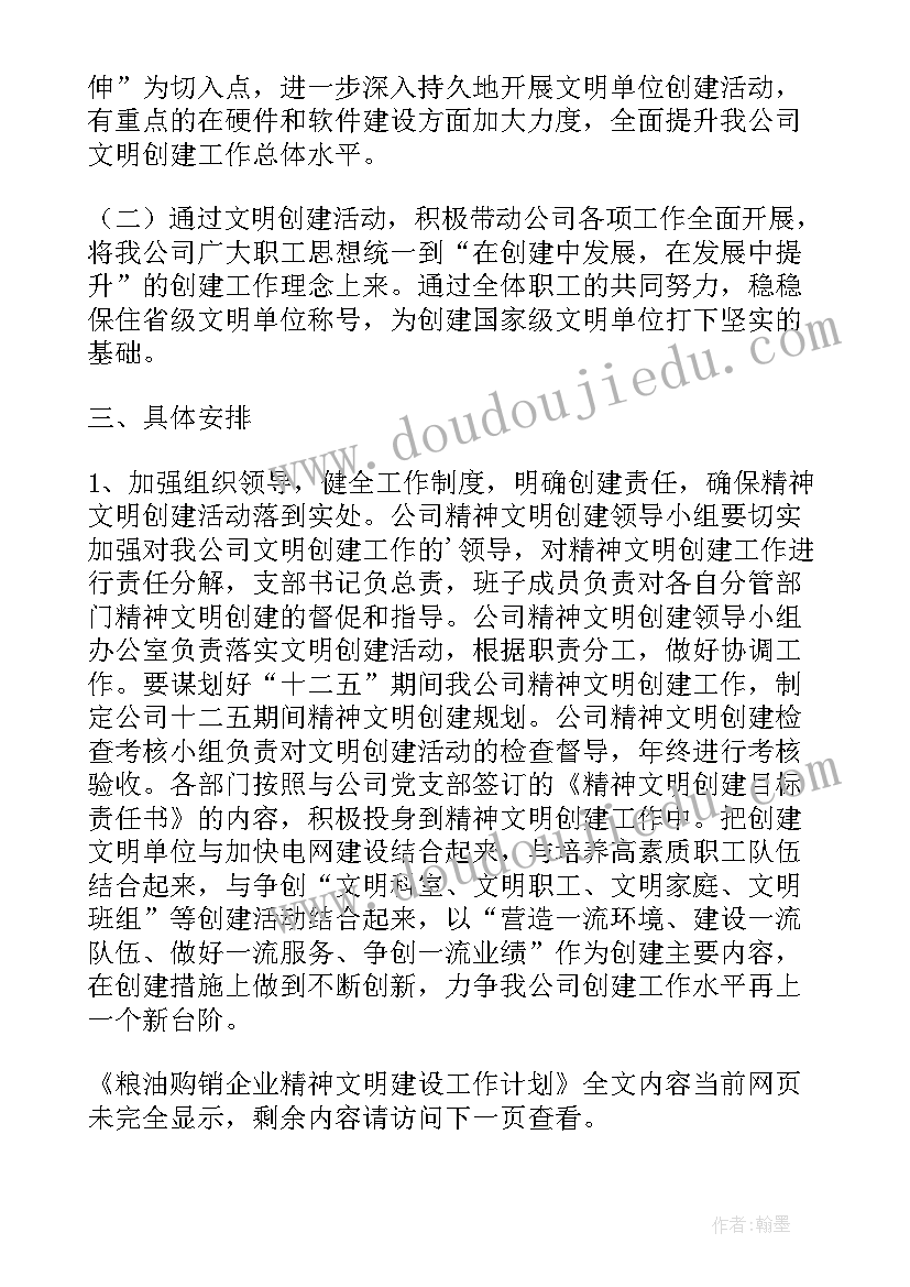 2023年粮油销售计划书 粮油贸易工作计划(实用5篇)