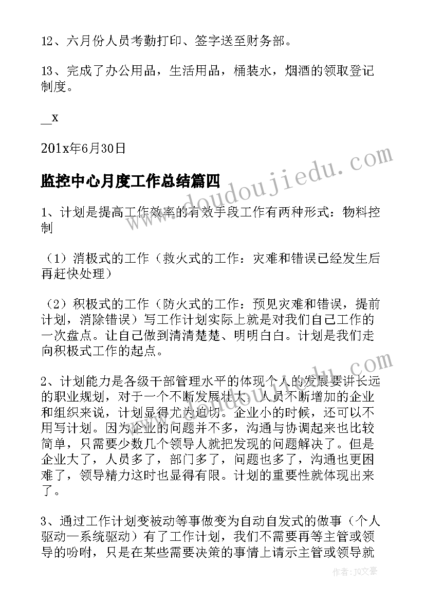 最新监控中心月度工作总结(优质10篇)