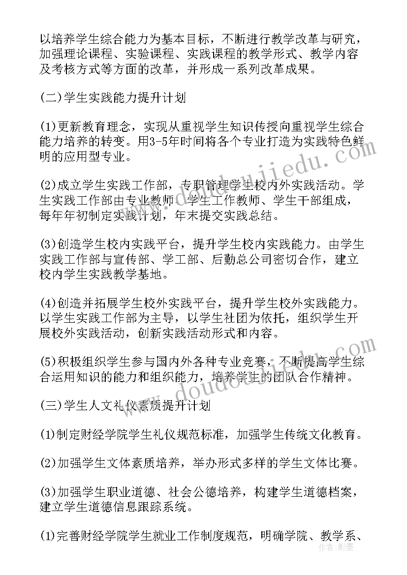 培养优生工作总结 人才培养工作计划(优质10篇)