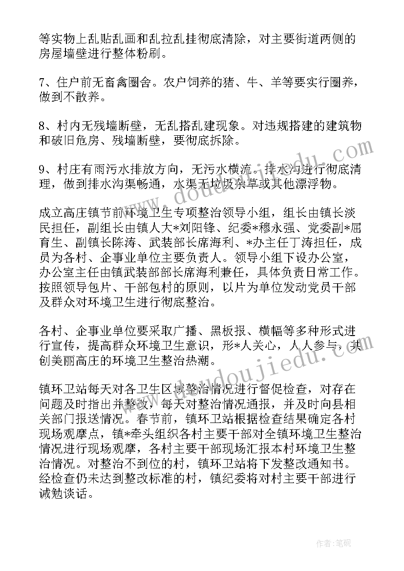 最新环卫工春节期间工作安排计划 春节期间环卫督察工作计划(精选5篇)