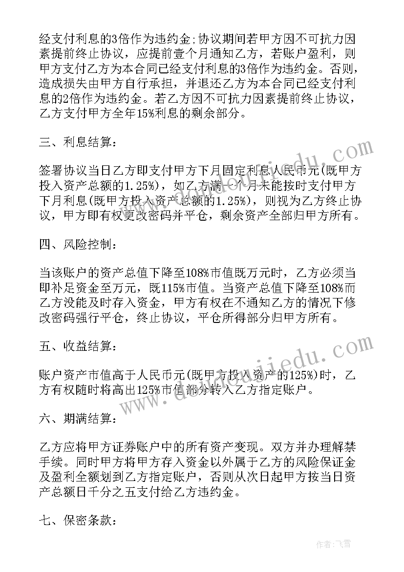 最新投资管理工作计划和目标 股票业务投资管理公司合同(通用9篇)