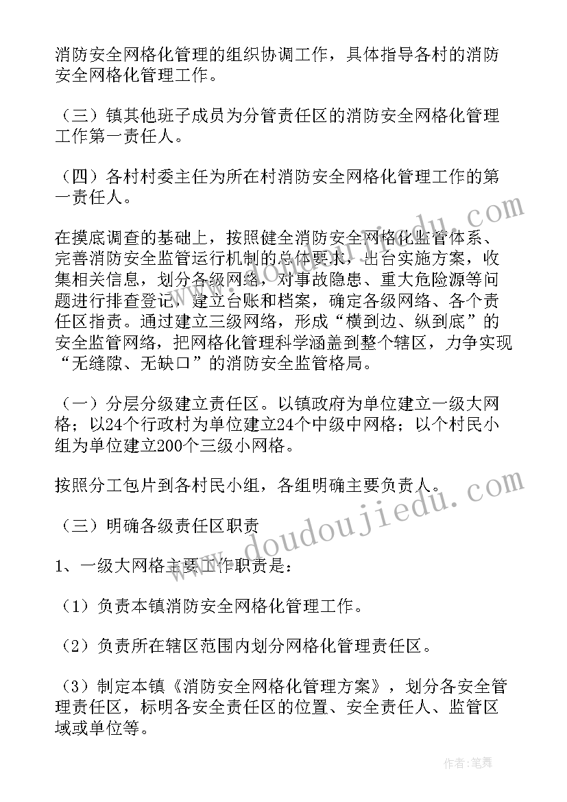 最新小学网格工作计划表(大全5篇)