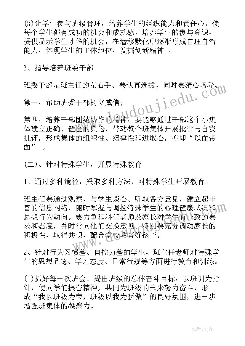 八年级上班主任计划 八年级班主任工作计划(优秀9篇)