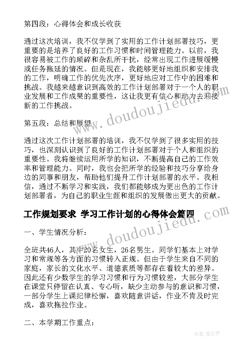 最新工作规划要求 学习工作计划的心得体会(优质9篇)