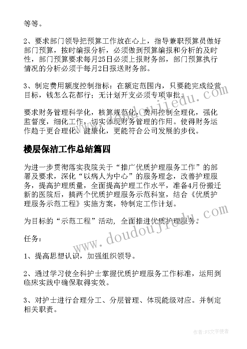 2023年楼层保洁工作总结(通用6篇)