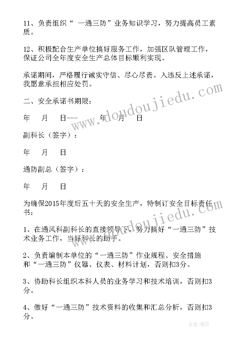 2023年技术副科工作计划表(大全6篇)