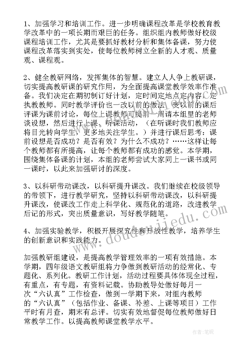 聋校数学教学计划(精选6篇)