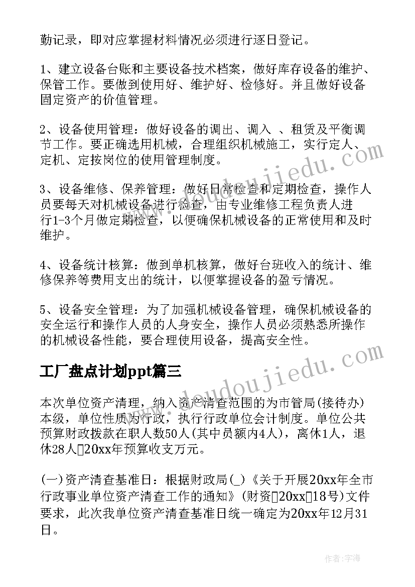 最新创建模范机关会计人员心得体会 创建模范机关心得体会(实用5篇)