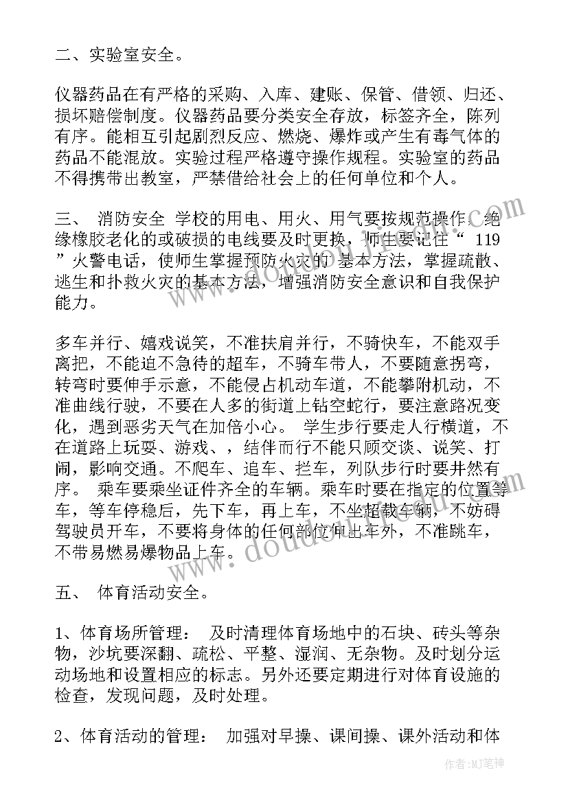 2023年月份季节性安全工作计划表 安全办四月份工作计划(模板10篇)