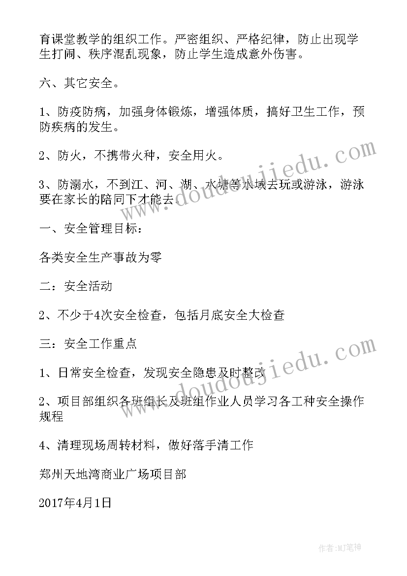 2023年月份季节性安全工作计划表 安全办四月份工作计划(模板10篇)