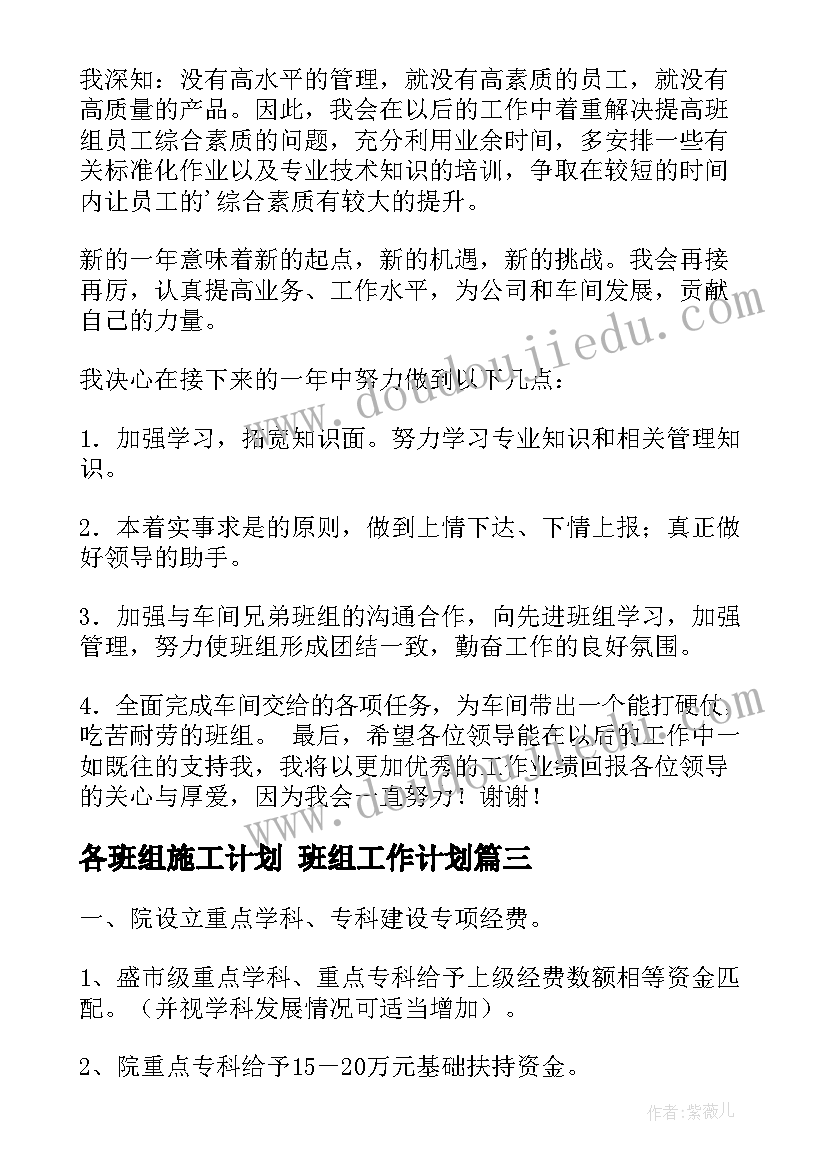 2023年各班组施工计划 班组工作计划(实用5篇)