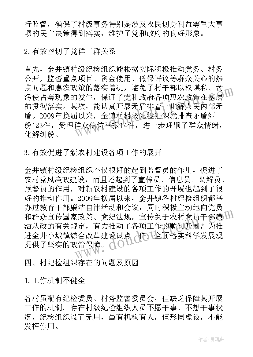 2023年动员部署工作计划 支部纪检工作计划部署(模板7篇)