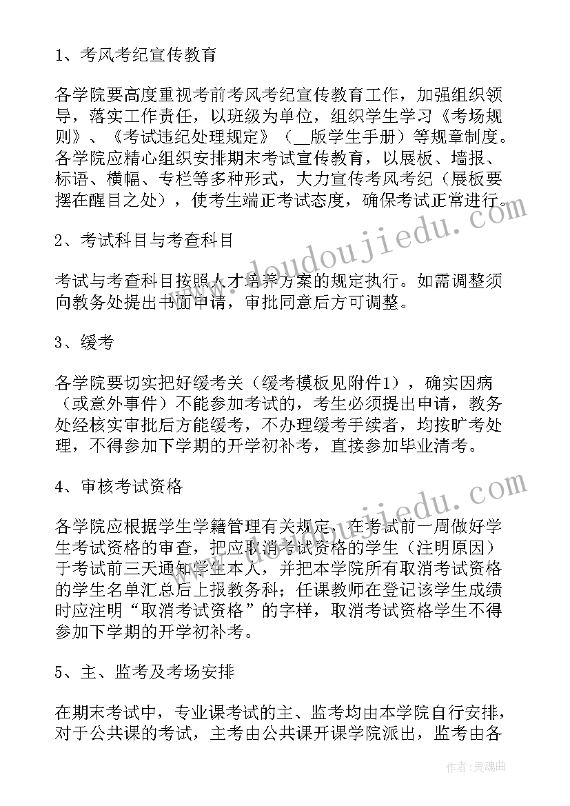 2023年动员部署工作计划 支部纪检工作计划部署(模板7篇)