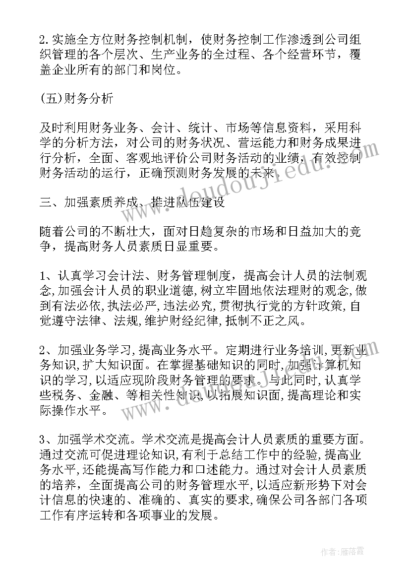 2023年税收服务民生 税务局季度工作计划(汇总8篇)