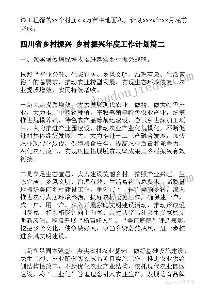 最新四川省乡村振兴 乡村振兴年度工作计划(汇总9篇)