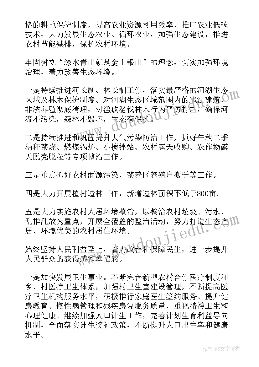 最新四川省乡村振兴 乡村振兴年度工作计划(汇总9篇)