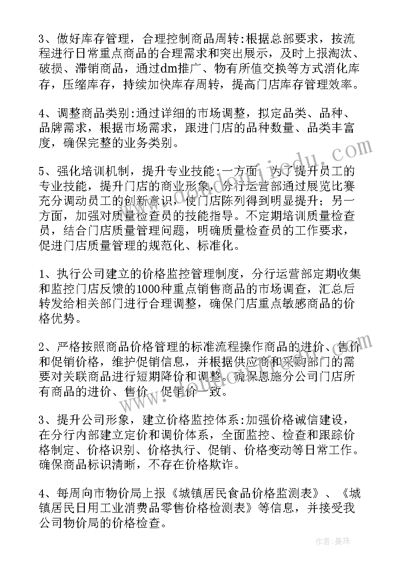 2023年超市总台工作计划 超市工作计划(优秀7篇)