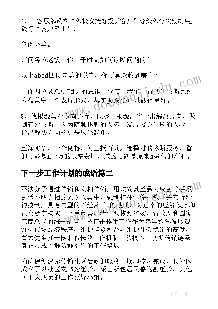 2023年下一步工作计划的成语(优质8篇)