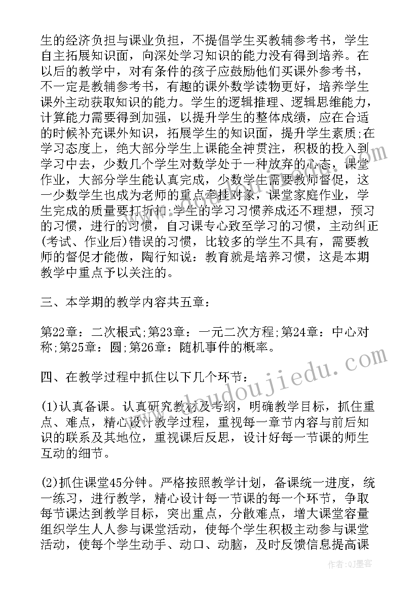 2023年初中数学教学工作计划七下电子版 初中数学教学个人工作计划(汇总8篇)