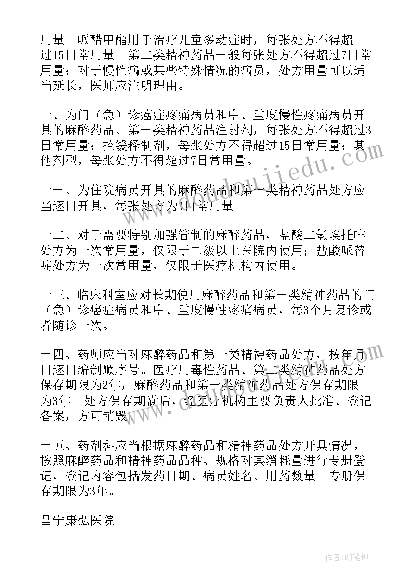 最新麻药工作计划(精选9篇)