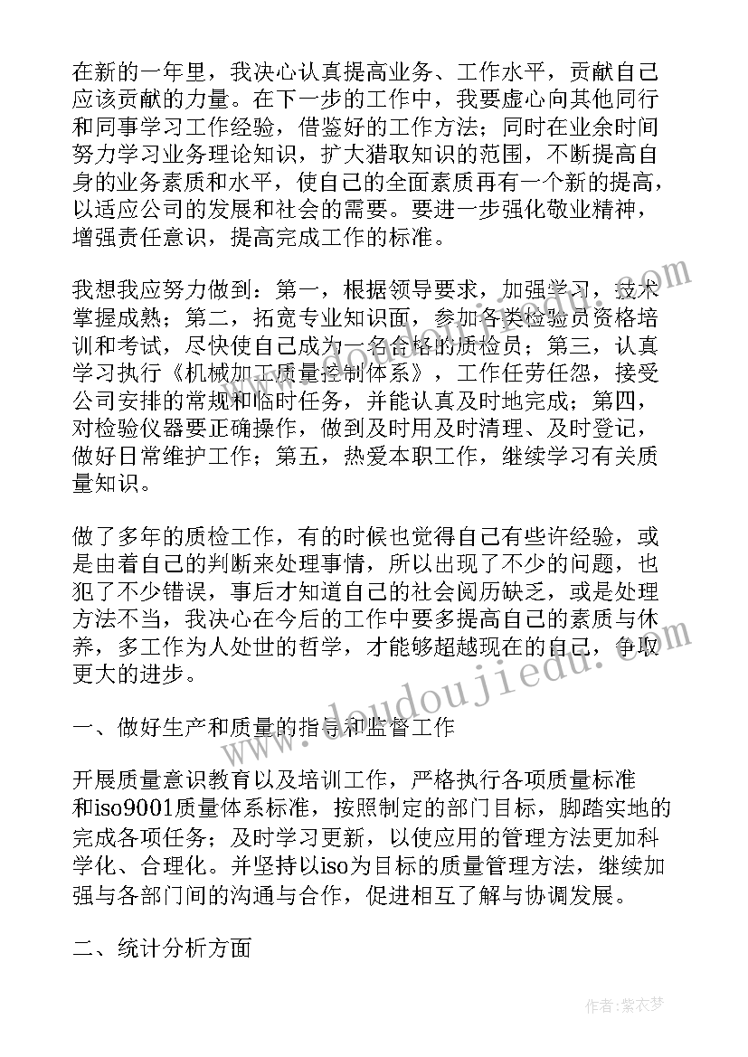 最新训练质检工作计划(优秀8篇)