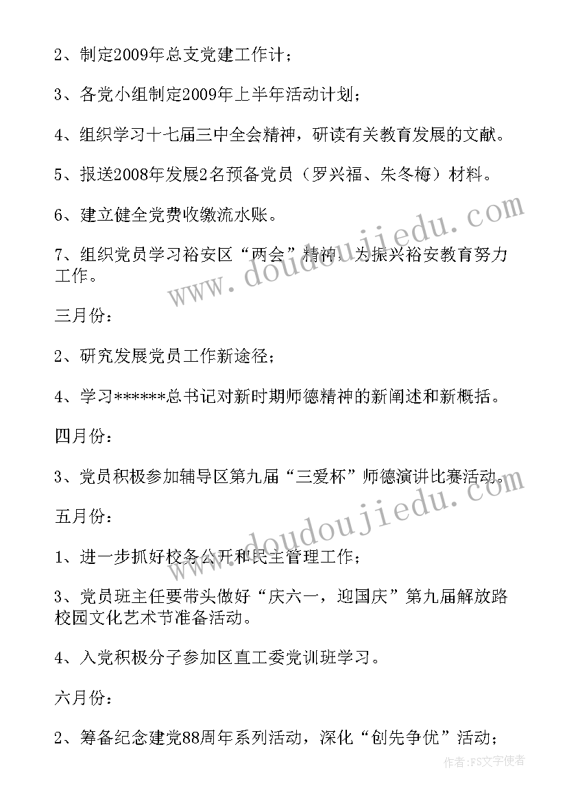 负责月度工作计划的部门 月度工作计划(汇总5篇)