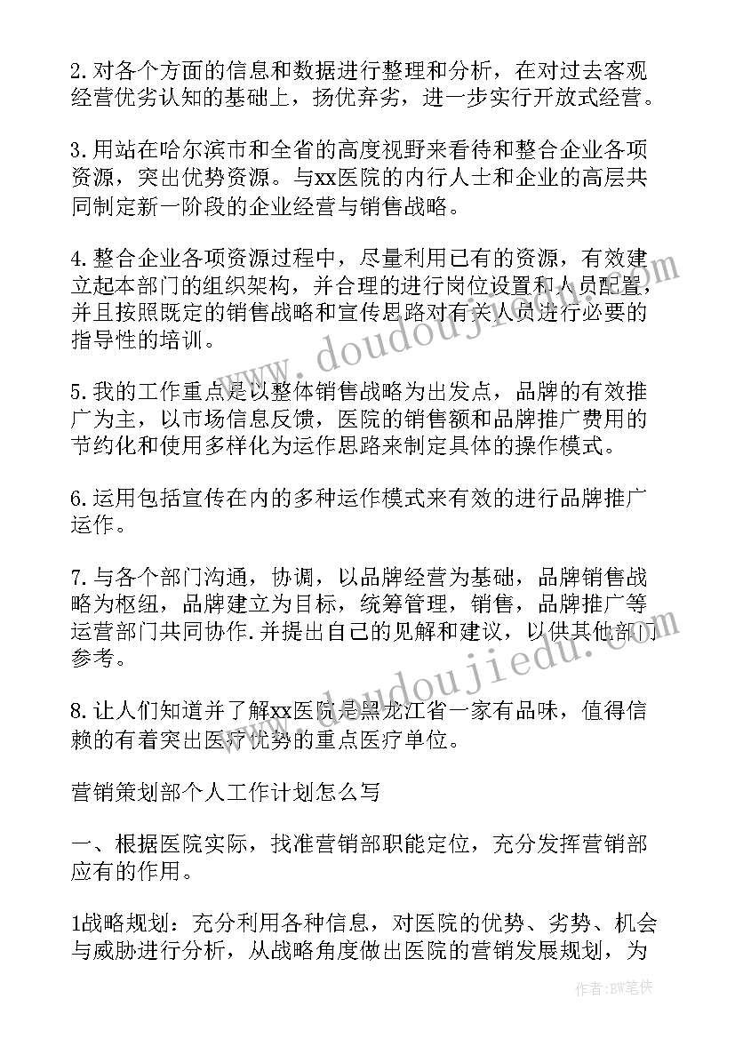 2023年做好前期策划 策划工作计划(实用6篇)