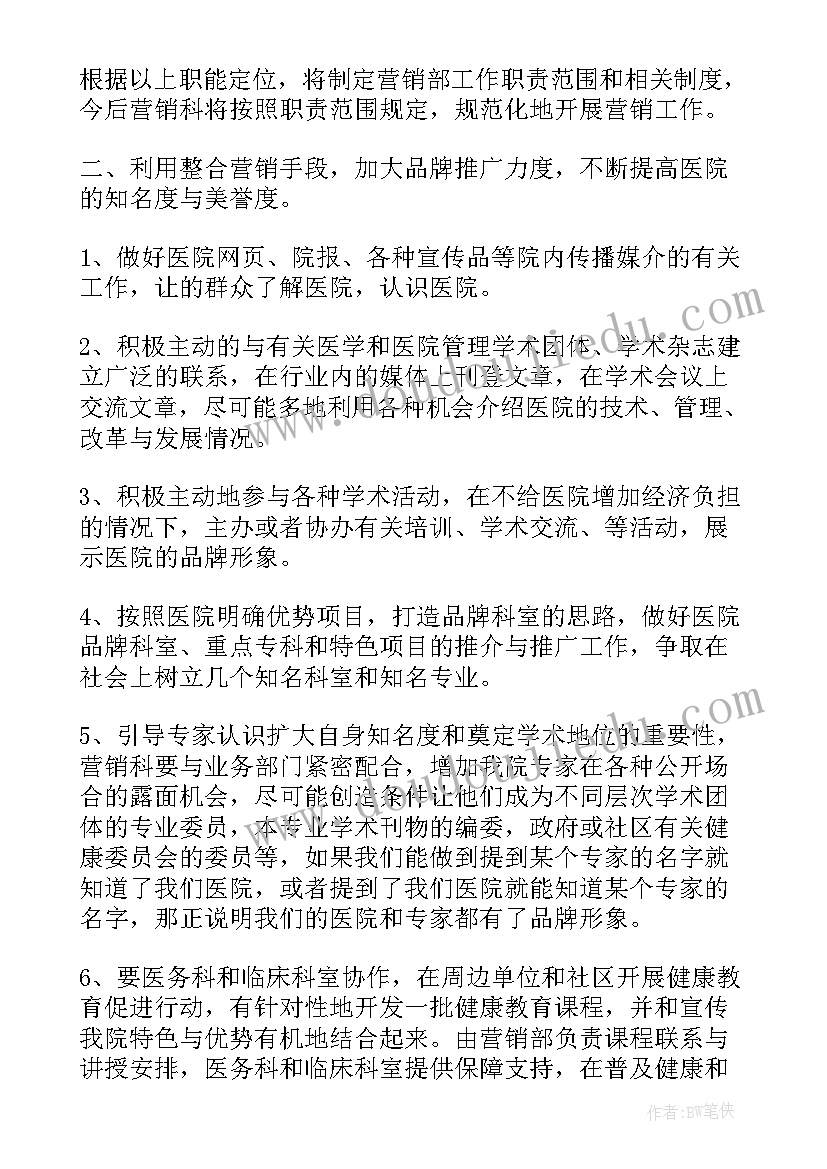 2023年做好前期策划 策划工作计划(实用6篇)