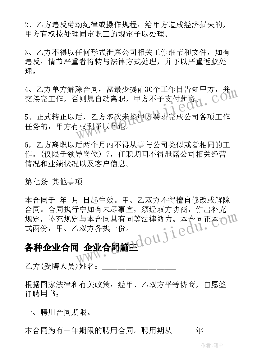 2023年各种企业合同 企业合同(通用5篇)