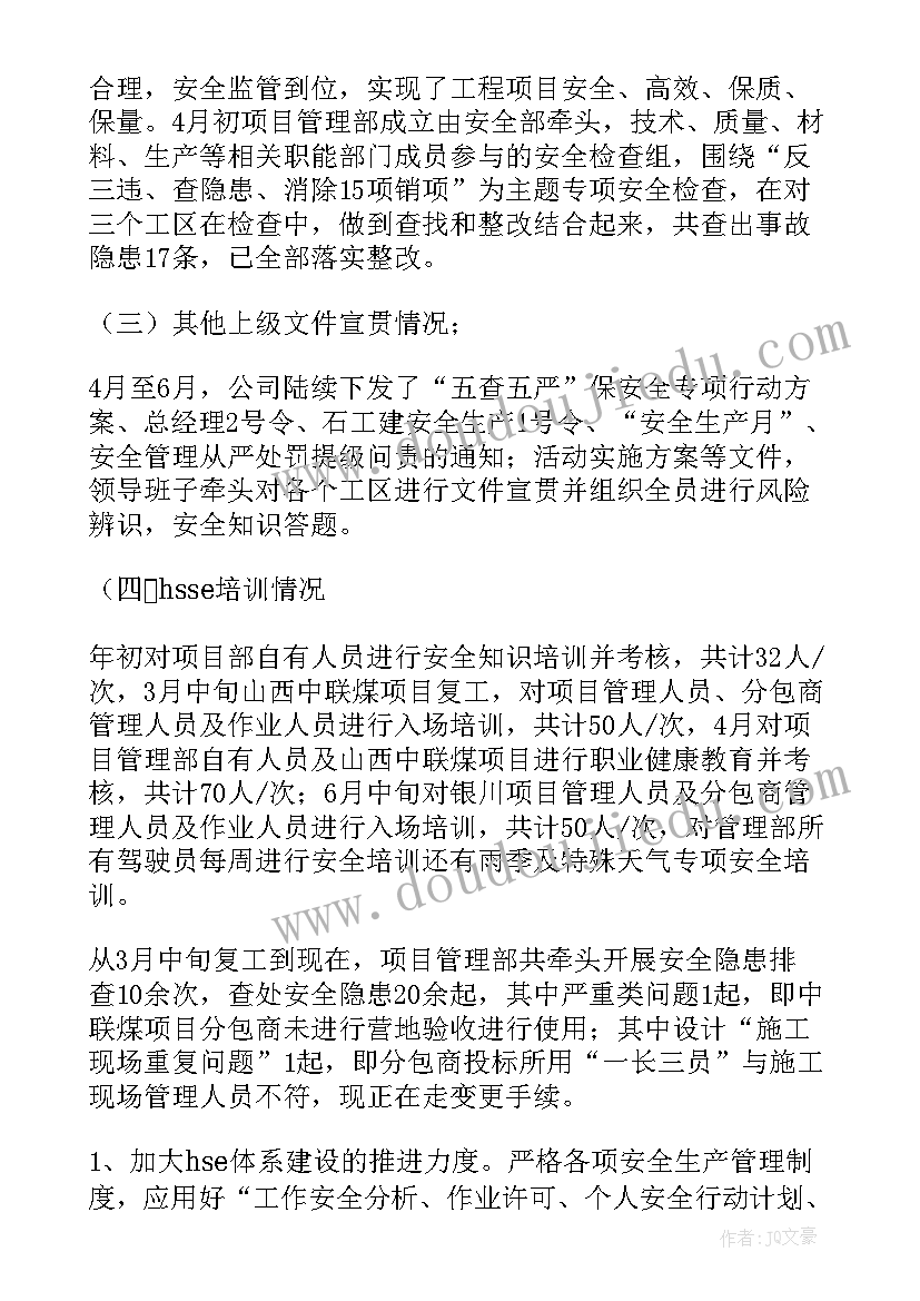 最新中石化hse工作总结 HSE工作总结(精选6篇)