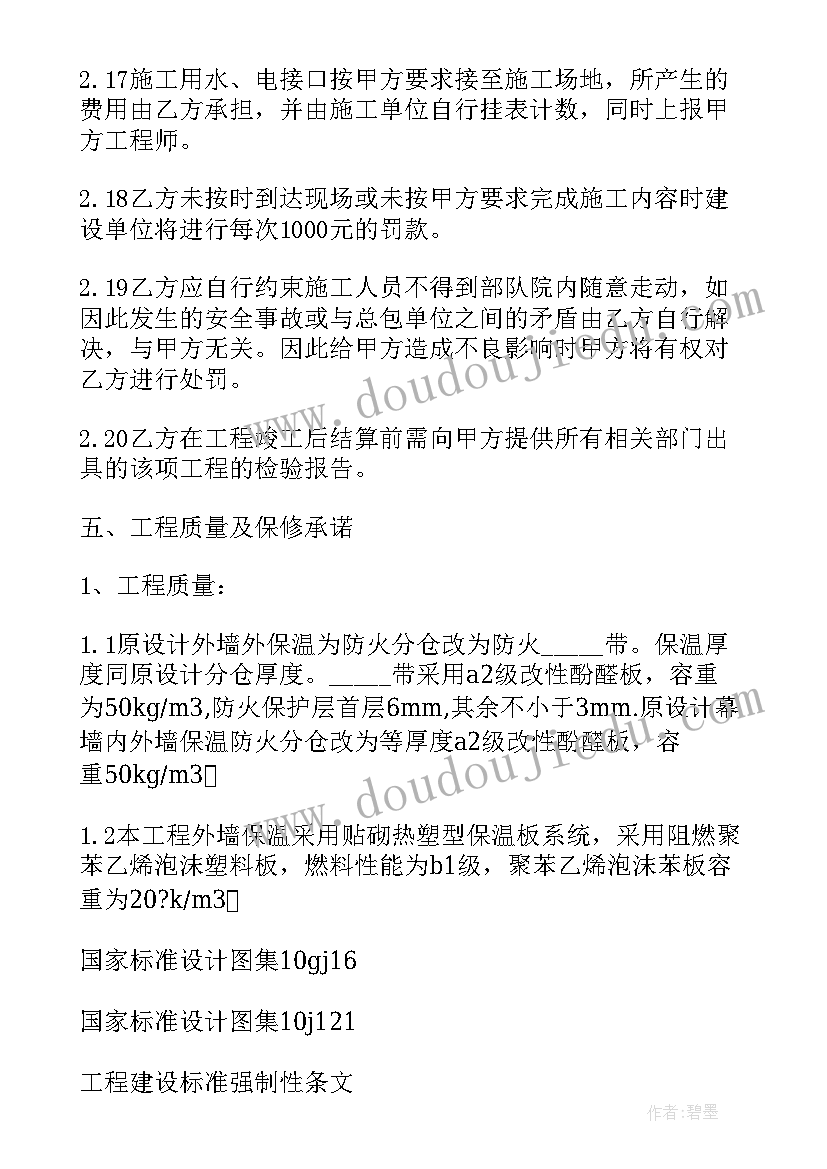 2023年外墙施工协议书 房屋外墙保温施工合同(优秀6篇)