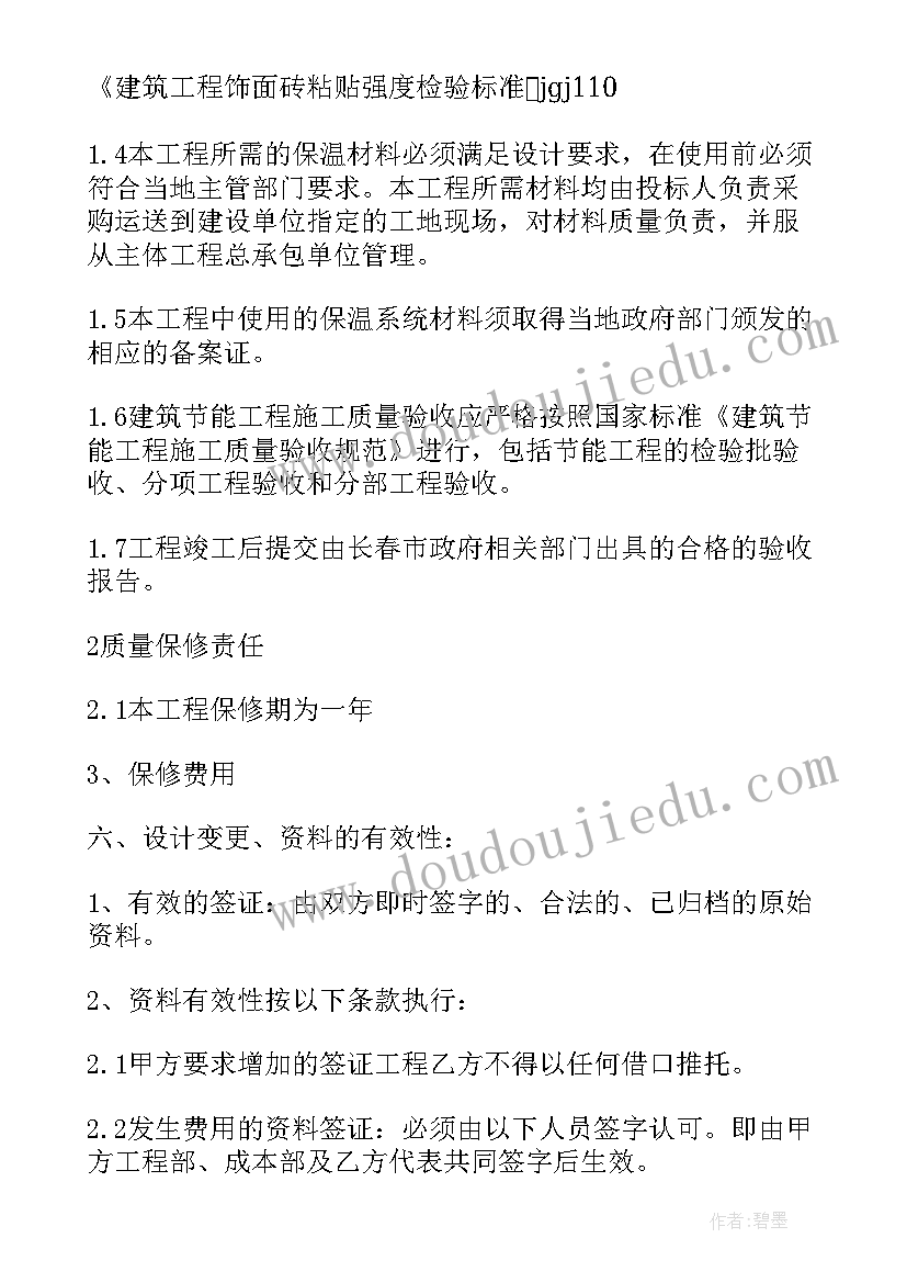 2023年外墙施工协议书 房屋外墙保温施工合同(优秀6篇)