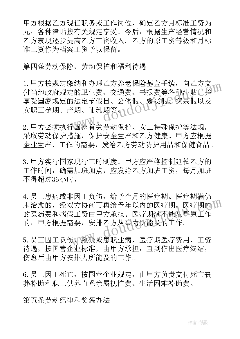 2023年境外支付方式有哪些 提前支付工人工资合同(汇总7篇)