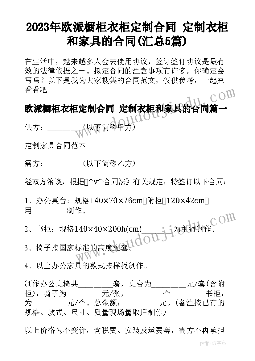 2023年欧派橱柜衣柜定制合同 定制衣柜和家具的合同(汇总5篇)