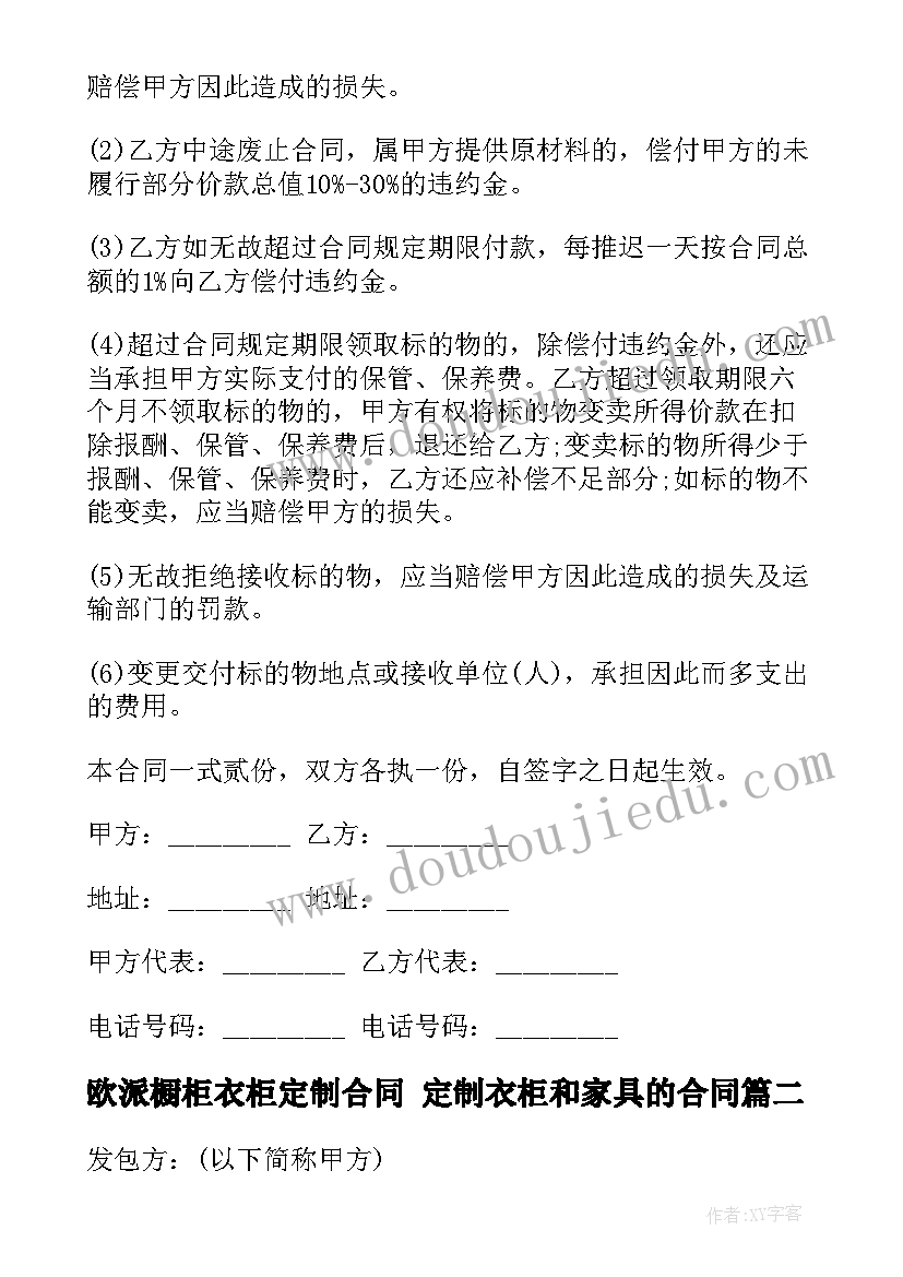 2023年欧派橱柜衣柜定制合同 定制衣柜和家具的合同(汇总5篇)