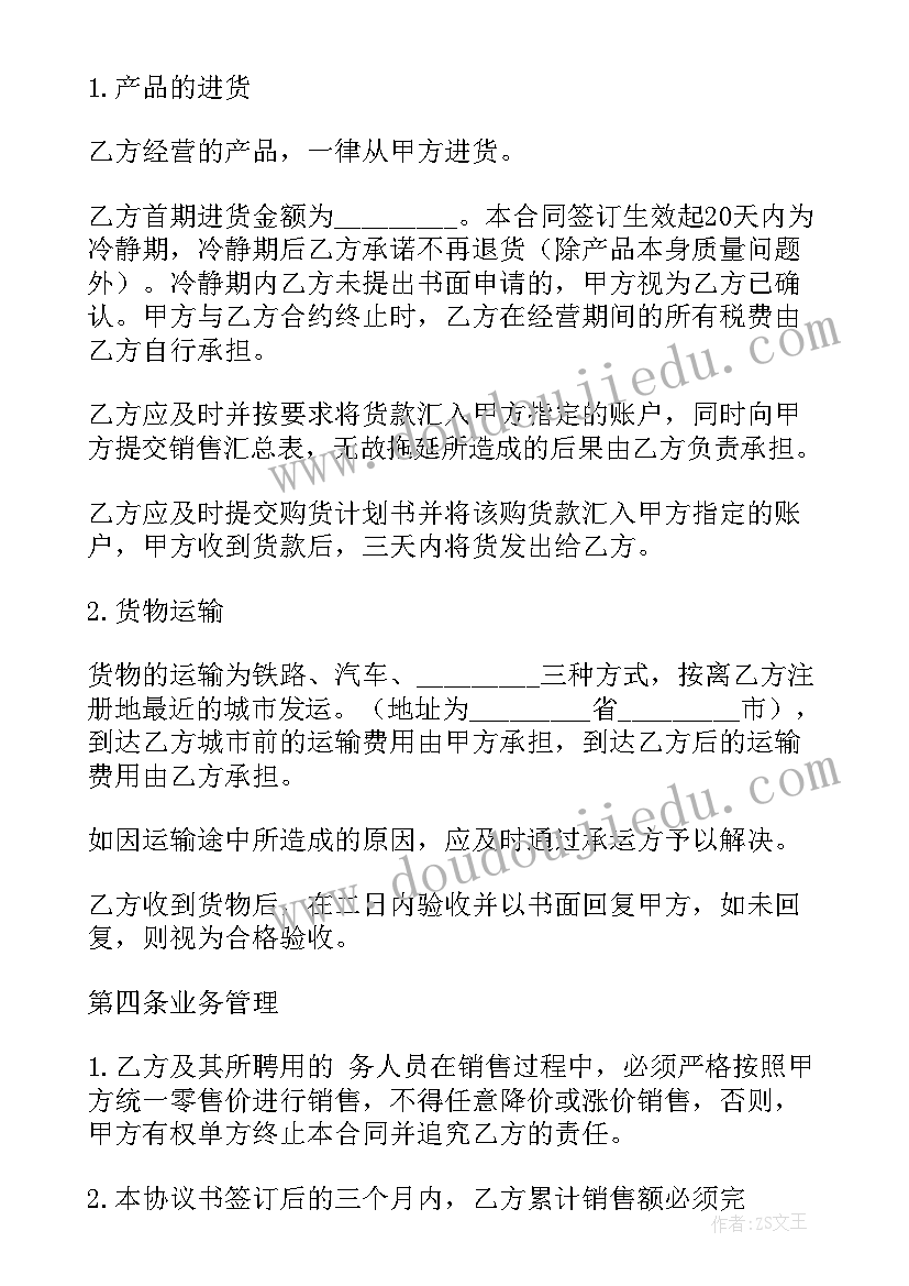 2023年兽药经营企业员工最少几个人 兽药店加盟合同(通用6篇)