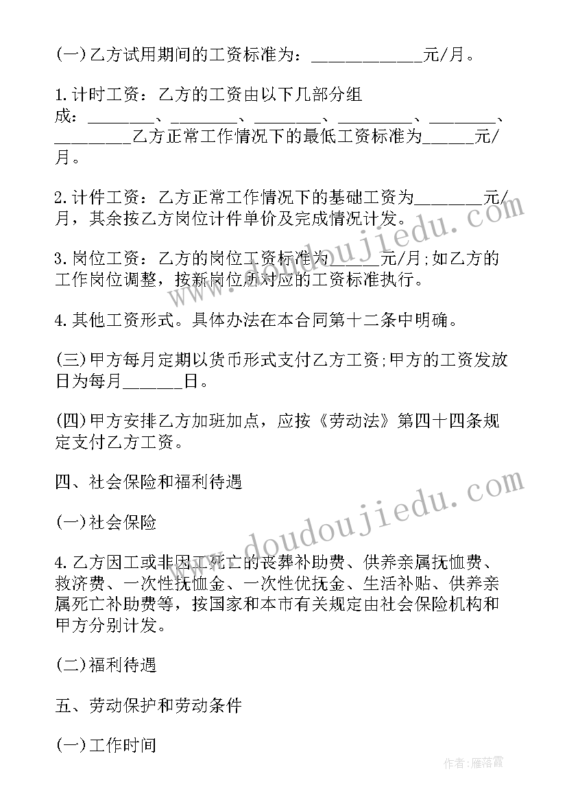 最新加工合同和劳务合同的性质相同吗 劳务合同(模板9篇)