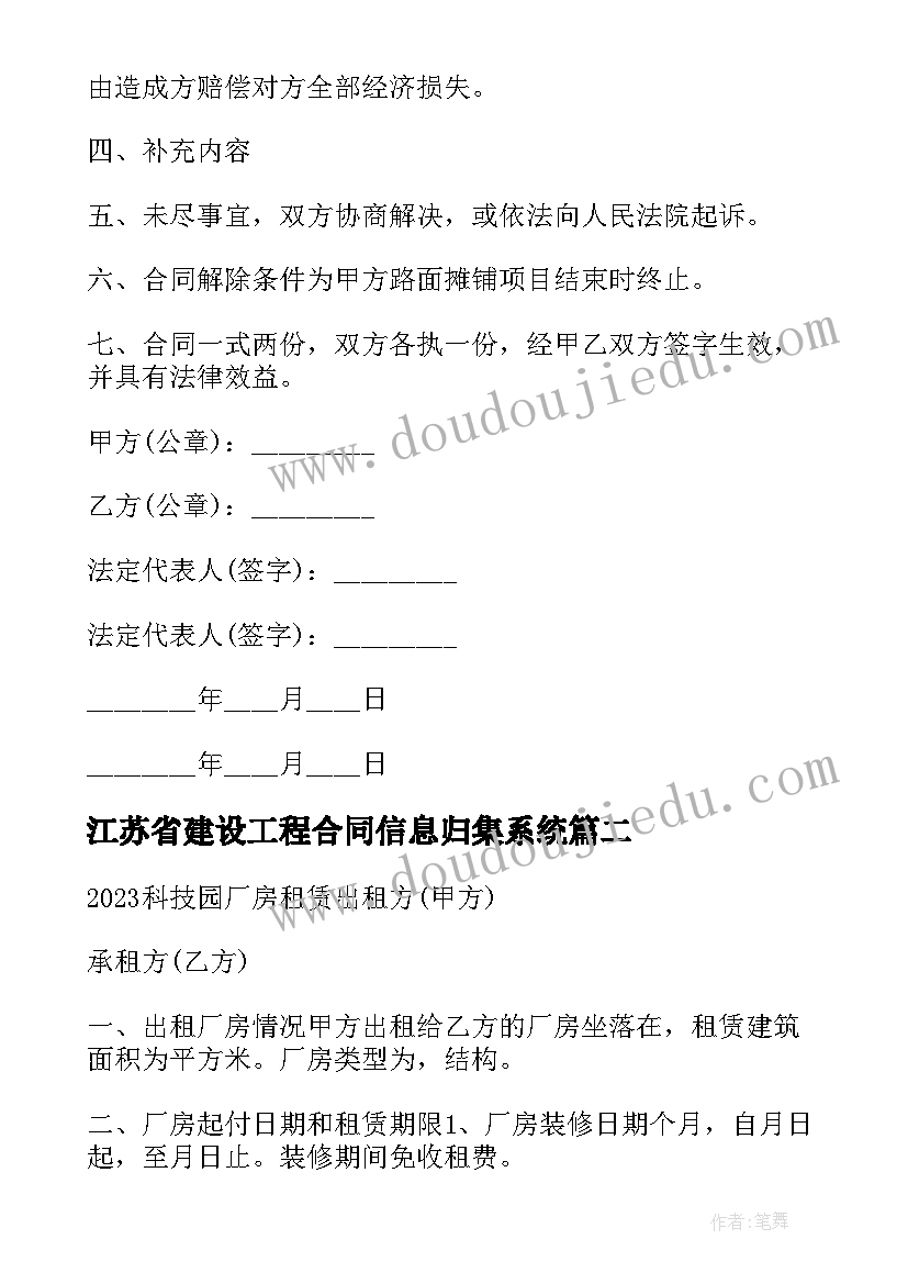 最新江苏省建设工程合同信息归集系统(优质6篇)