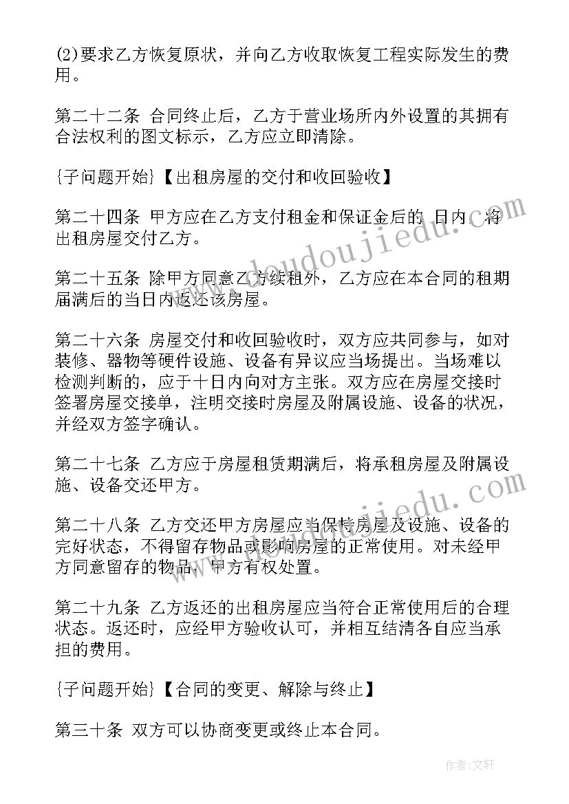 最新公会违约金 租房违约合同(汇总8篇)