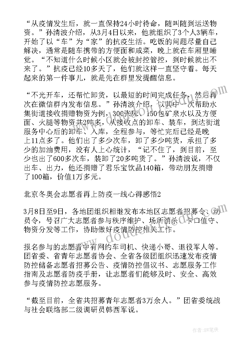 冬奥志愿者的心得体会(大全5篇)