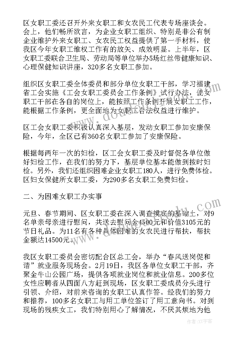 县总工会就业服务工作总结 工会女职工工作总结(模板5篇)